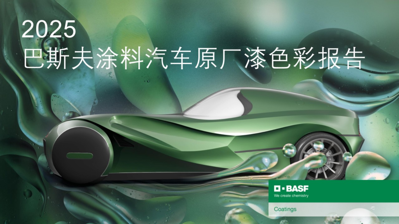BASF Color Report 2025 Slides CN